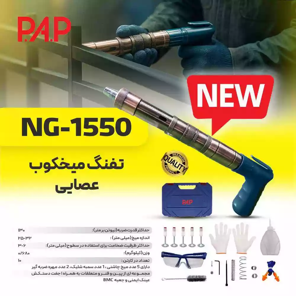 تفنگ میخکوب عصایی NG1550 - تصویر 4